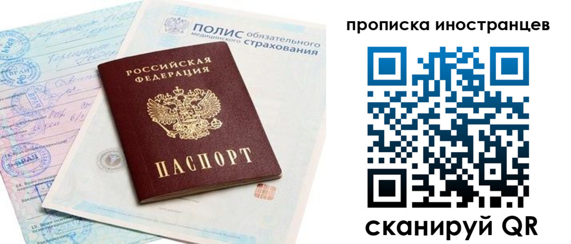 временная регистрация гарантия в Дивногорске