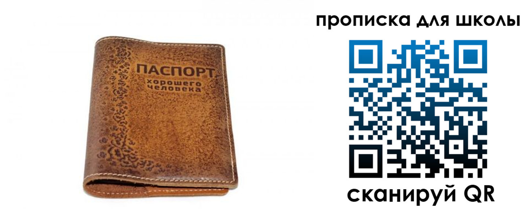 прописка для школы в Дивногорске