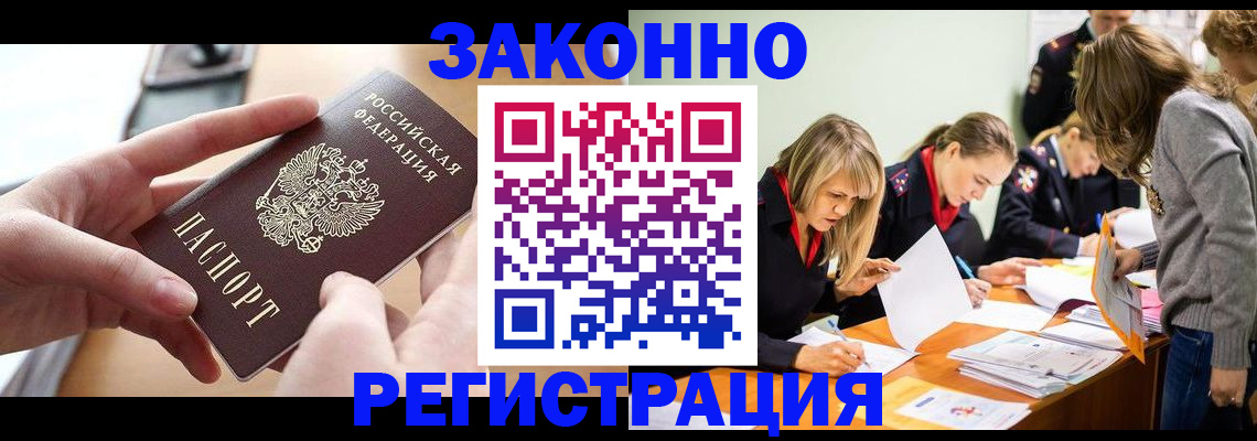 прописка для работы в Дивногорске